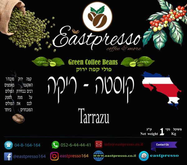 1 ק"ג קפה ירוק קוסטה ריקה Tarrazu