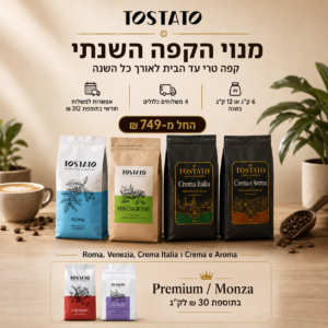 TOSTATO 365 – מנוי קפה שנתי