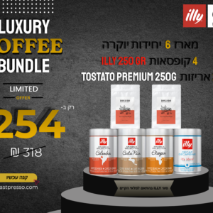 מארז מבצע 6 יחידות – 4 קופסאות illy 250 גרם + 2 אריזות TOSTATO Premium 250g