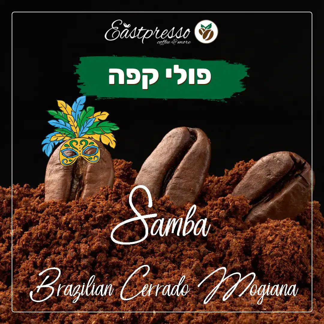 Samba - Brazilian Cerrado Mogiana