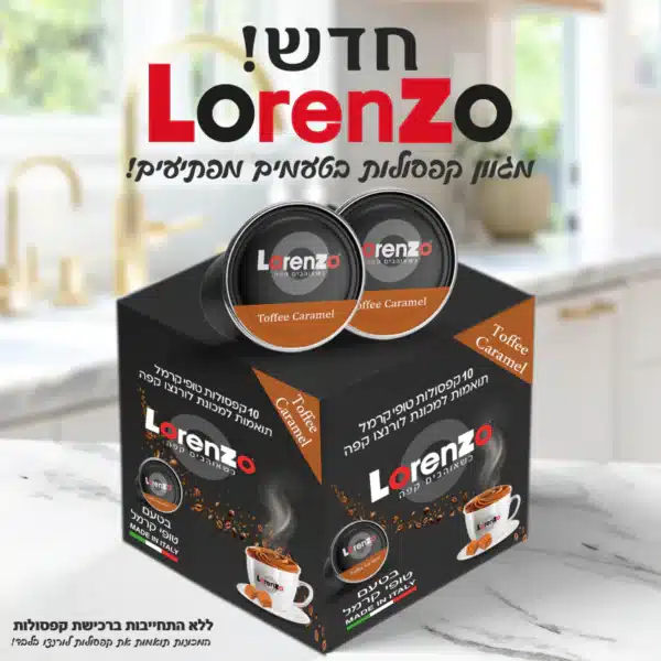 מארז 10 קפסולות לורנצ'ו בטעם טופי כרמל