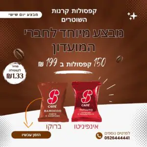 באנדל 150 קפסולות Esse Caffè – אינפיניטו & ברוקו | קפה איטלקי עוצמתי